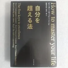 9/30迄　　自分を超える法