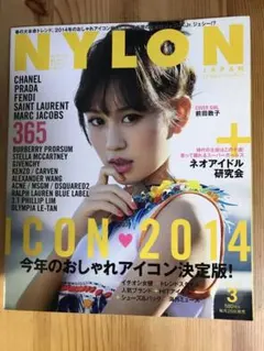 NYLON JAPAN 125号 新垣結衣特集 - メルカリ
