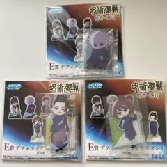 呪術廻戦 セガラッキーくじ デフォルメアクスタ