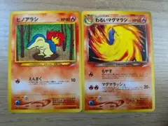 ヒノアラシ わるいマグマラシ ２枚セット