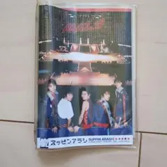 2026年最新】すっぴん嵐の人気アイテム - メルカリ