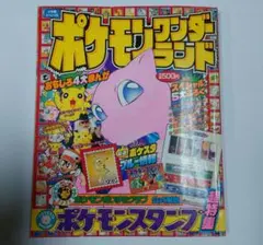 付録付】ポケモンワンダーランド Vol4. - メルカリ