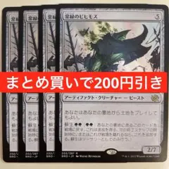 【まとめ買いで200円引き】常緑のビヒモス/Perennial Behemoth