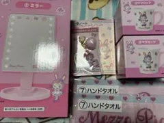 メゾピアノ 当たりくじ セット 7点