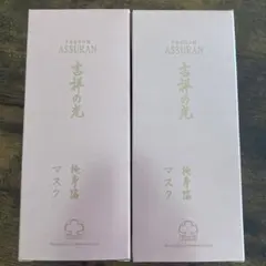 プラノアシュラン 吉祥の光 マスク＆全身洗浄料セット アシュラン 吉祥の光 掩身箔 ( えんしんぱく ) 280g マスク プラノ