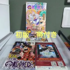 ONE PIECE 104巻 初版 帯付き　冊子付き　2