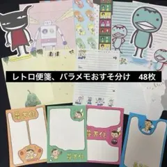 レトロ　バラメモ　便箋　おすそ分け　48枚　当時物