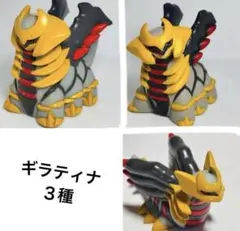 【まとめ売り】ギラティナ ポケモン ソフビ 指人形のサムネイル