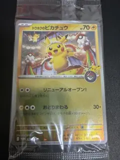 ポケモンカード トウホクのピカチュウPSA7 PSA10】 トウホクのピカチュウ (プロモ) {260/SV-P} [SV] - magi通販