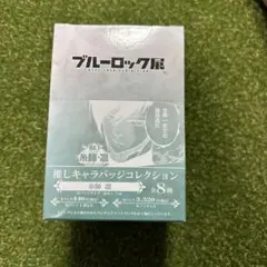 ブルーロック 推しキャラバッジコレクション 糸師凛