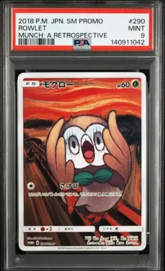 2026年最新】モクロー psa10の人気アイテム - メルカリ