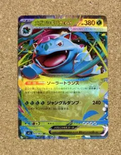 356】メガフシギバナex RR （2枚）メガブレイブ ポケモンカード