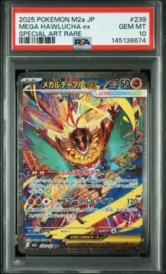 ワンオーナー☆PSA10 メガルチャブルSAR ポケモンカード メガドリーム