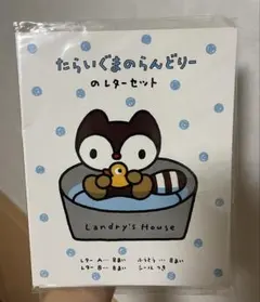 2026年最新】たらいぐまのらんどりーの人気アイテム - メルカリ