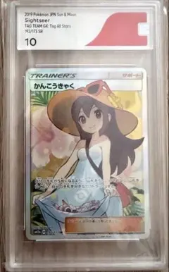PSA10】かんこうきゃく SR SM12a - メルカリ