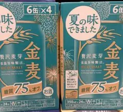 金麦糖質75%オフ 350ml ４８本　２ケース　バラして発送のサムネイル