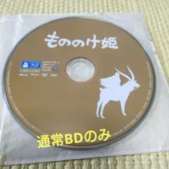 本日限定価格)もののけ姫 4k UHD+blu-ray〈2枚組〉の通常BDのみのサムネイル