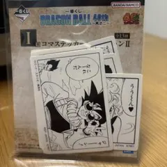 ドラゴンボール　一番くじ　I賞 ステッカーコレクションII