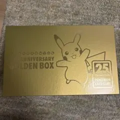 ポケモンカードゲーム 25周年ゴールデンボックス