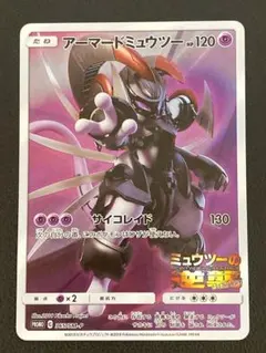 即購入⭕️値下げ交渉⭕️美品ポケモンカード アーマードミュウツー