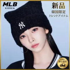☆新品☆ MLB 韓国限定 ビーニー 猫耳 ブラック ニット帽 カリナ着用