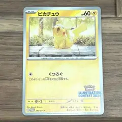 イラストレーションコンテスト　プロモ Pokémon Trading Card Game イラストレーションコンテスト 2024