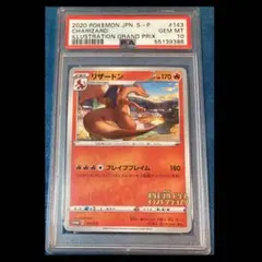 2025年最新】ポケモンカード リザードンイラストグランプリ