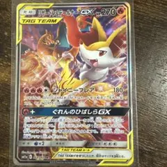 リザードン&テールナーGX SR サン&ムーン 強化拡張パック リミックス