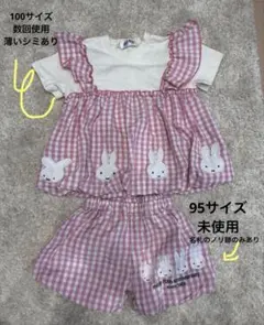 ◎miffy 上100サイズ 下90サイズ セット