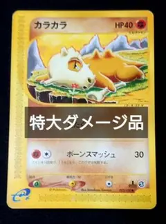 ポケモンカード カラカラ eシリーズ - メルカリ