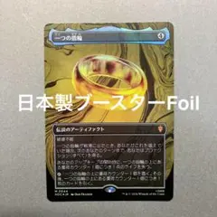 MTG 日本語版 サージ・Foil 「一つの指輪」 ボーダーレス - メルカリ