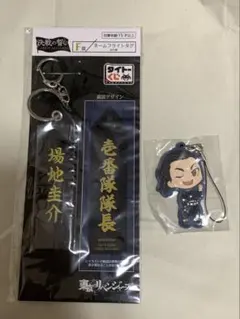 東京リベンジャーズ　場地圭介　一番くじ　ネームタグ　ラバーストラップ　セット