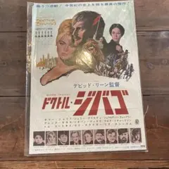電影海報 齊瓦哥醫生 當年物品