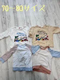 【双子】長袖Tシャツ　トップス 70-80 ４点セット