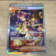 2026年最新】アセロラのいたずらSARの人気アイテム - メルカリ