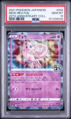 PSA10】ミュウ スクエアミラー リバホロ 25th アニバーサリー - メルカリ