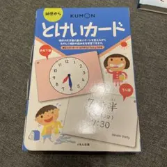 KUMON とけいカードのサムネイル