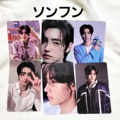 ソンフン トレカ 6枚セット