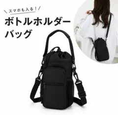 スマホショルダー ボトルホルダー ショルダーバッグ 撥水 サコッシュ ブラックのサムネイル