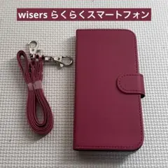wisers らくらくスマートフォン