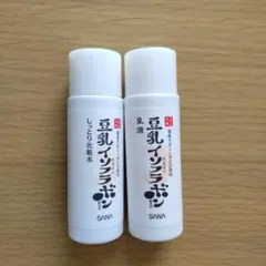 SANA豆乳イソフラボン　　　　　　　　　　　　化粧水　乳液　20ml
