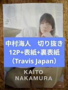 CHEER Vol.68 中村海人 Travis Japan 切り抜き12P