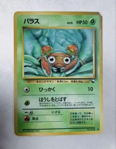 パラス ● 拡張シート第1弾(青版) ［旧面］ポケモンカード ポケカ