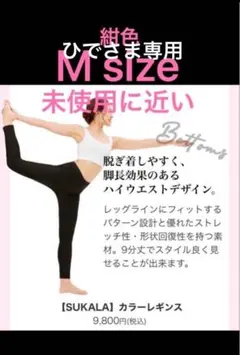 SUKALA ベーシックレギンス Mサイズ ネイビー(紺色)• LAVA