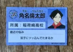 ハイキュー 角名倫太郎 いきなりステーキ コラボ いなりざきステーキ