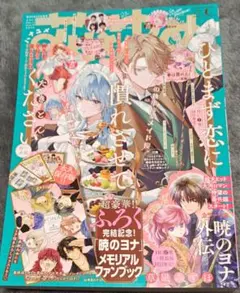 雑誌 花とゆめ2026.2.20 切り抜き 3点セット