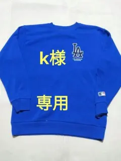 【美品】MLB ロサンゼルス・ドジャース トレーナー 青170cm 大谷　山本
