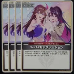SorAZセレブレーション U 4枚