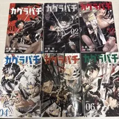 2026年最新】カグラバチ 6の人気アイテム - メルカリ