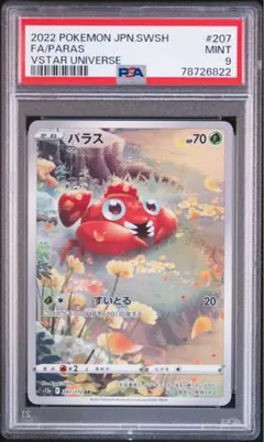 PSA9 パラス AR S12a VSTARユニバース 207/172